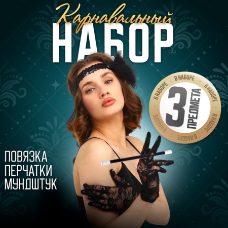 Gangster Party carnival set, bandage, gloves, mouthpiece