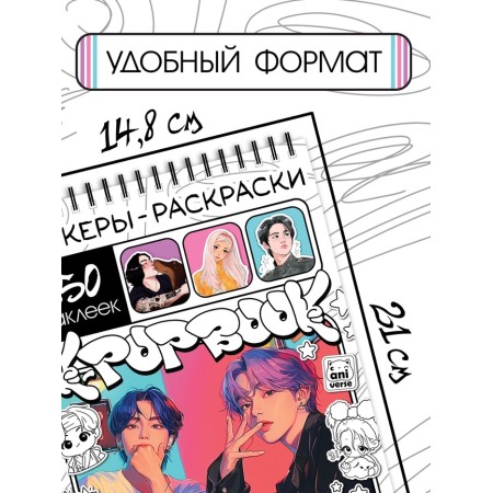 Stickers - Coloring K -Pop Book, 150 stickers-4