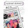 Stickers - Coloring K -Pop Book, 150 stickers