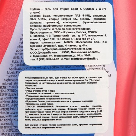 Kiytako washing liquid for sportswear, 2 l-2