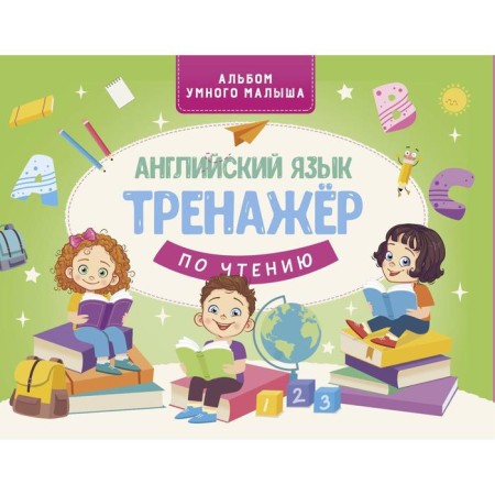 English language. Reading simulator