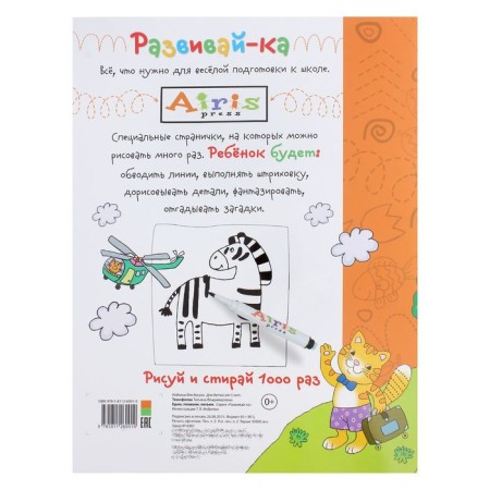 The collection game is reusable “draw and wash” (5+). We go, swim, fly-2