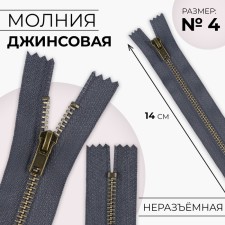 Metal zipper, No. 4, non -proceeding, automatic lock, 14 cm, gray/antique color