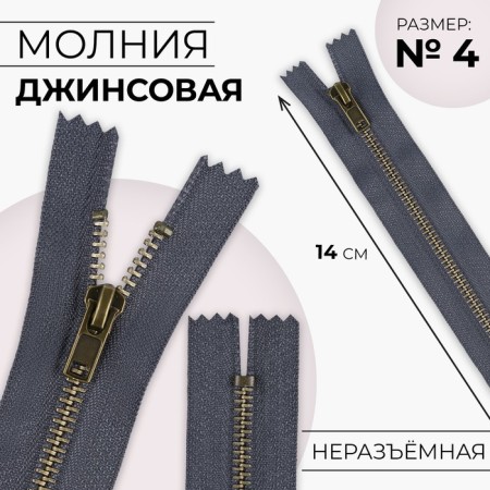 Metal zipper, No. 4, non -proceeding, automatic lock, 14 cm, gray/antique color