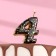 Candle in the Sanata cake, number "4", black with gold stars, 5.5 cm