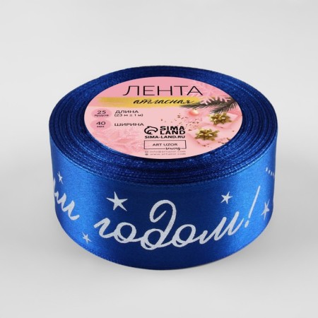 A satin tape with a new year! ", 40 mm, 23 ± 1 m, blue color/silver No. 122-2