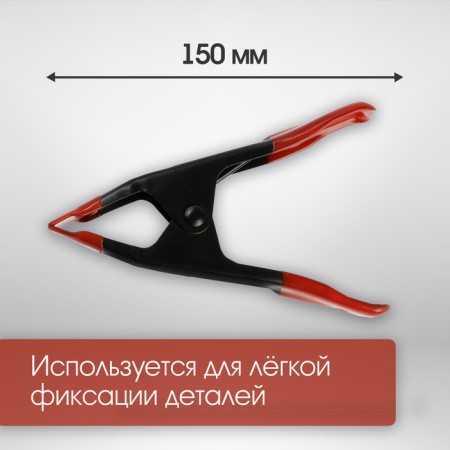 Brough -shaped clamp, 6 ", metal, clamp up to 50 mm, 150 mm-1