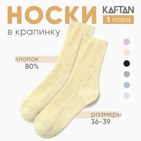 Women's socks kaftan "speck" size 36-39 (23-25 ​​cm), yellow