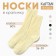 Women's socks kaftan "speck" size 36-39 (23-25 ​​cm), yellow