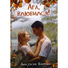 Yeah, fell in love! Enodin Anastasia