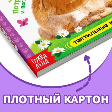 Tactile book "Cute Beasts"-3