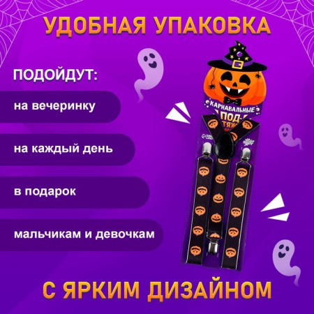Carnival suspenders "Funny pumpkin"-3
