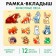 Board "Animals of Forests", 12 inserts