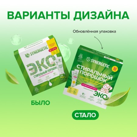 Synergetic washing powder, automatic, hypoallergenic, 50 pcs-13