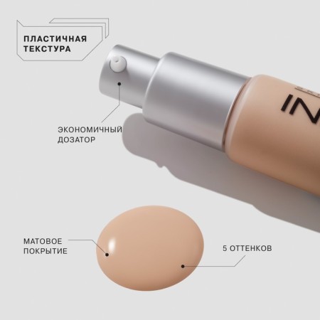 Tonal basis Influence Beauty Skinnovation Matte, matting, tone 04, 25 ml-2