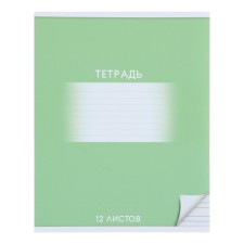 A notebook of 12 sheets in the narrow line of Calligrata 