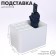 Loader stand, white, 9 round, 6 square, 18 x 26.5 x 18 cm