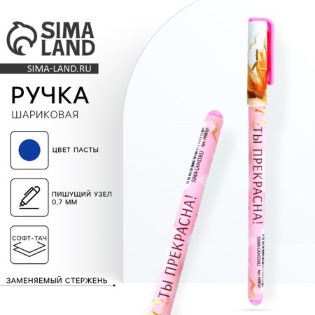 Blood Blue Paste Paste 0.7 mm with a cap "You are beautiful!" Plastic software