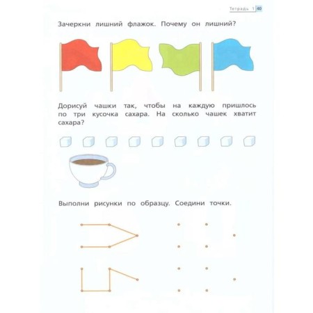 Тетрадь дошкольника. ФГОС ДО. Математика до школы 4-5 лет. Султанова М. Н.-1