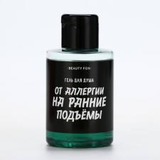 Shower gel “From allergies to early rises”, 100 ml, the aroma of men's perfume, Beauty Fox