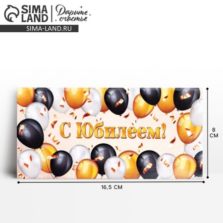 Envenue for money "with an anniversary", balls on gold, 16.5 x 8 cm
