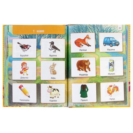 “All rules in the Russian language: for primary school 1-4 grade”, Gerasimovich N. L.-9