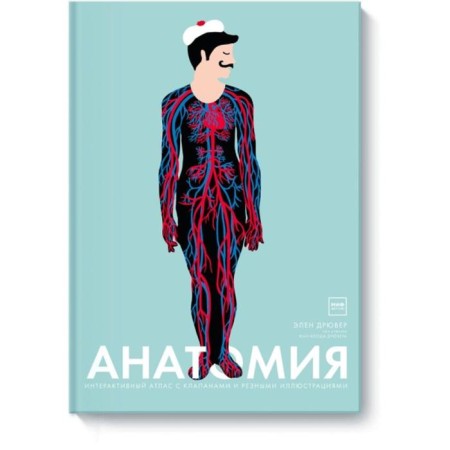 Anatomy. Helen Dryuver