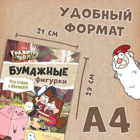Paper figures “What happened to the puffy?!”, A4, 8 figures, gravity farz-3