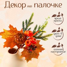 Decor on the stick 