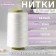Thread 30no, 1500 m, white color