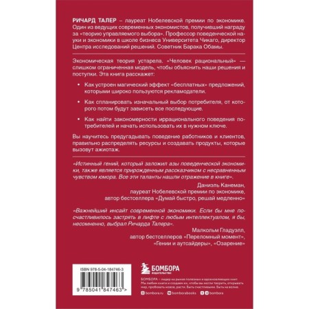 New behavioral economy. Thaler R.-1
