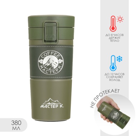 Thermal circle, 380 ml, Style "Master K. Coffee", retains heat 8 hours, 17.5 x 8.5 cm