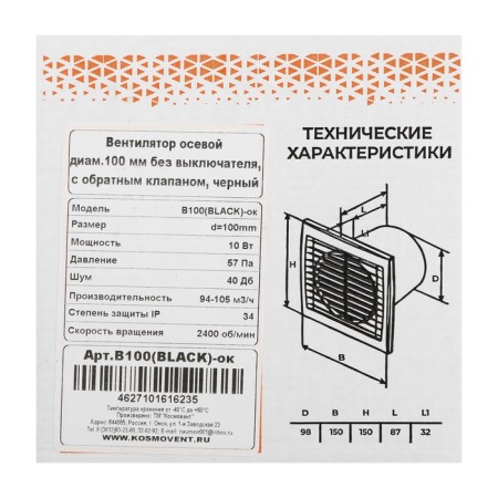 Explosive fan "Cosmetic" B100-OK, D = 100 mm, 10 W, 40 dB, 105 m³/h, arr. Clopan, black-7