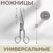 Universal scissors, 6 