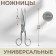 Universal scissors, 6 ", 15 cm, silver color