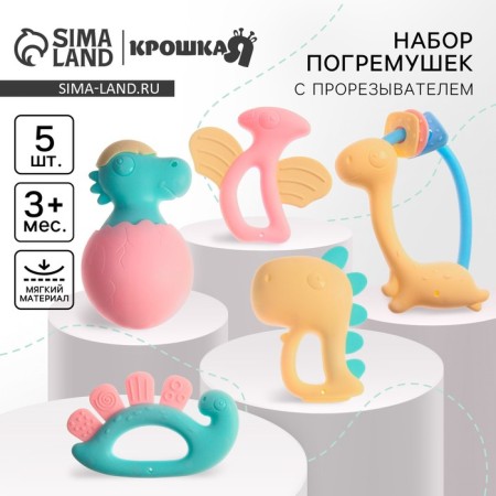A set of rattles "dinosaurics", 5 pcs, crush me