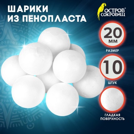 Foam blanks for creativity "Balls" set 10 pcs 2 cm