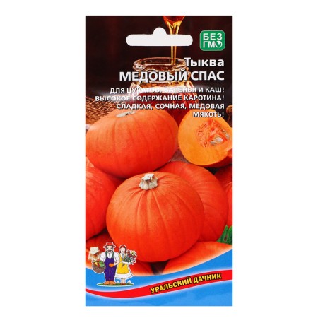 Seeds of pumpkin "Honey Spas", 6 pcs