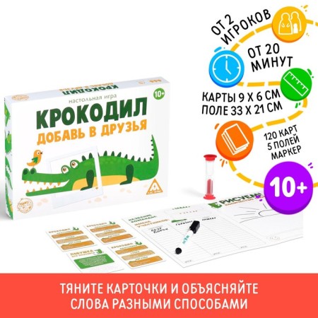 Board game "Crocodile. Add friends ", 10+