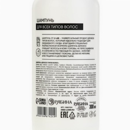 Shampoo for all hair types, 300 ml, flower aroma, u lab-6