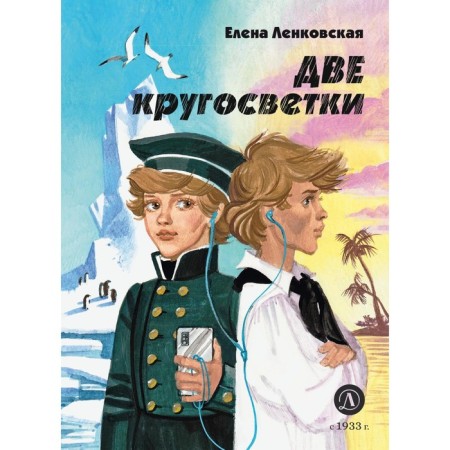 Two circles. Lenkovskaya E.E.