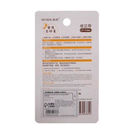 Corrector 8m x 5mm, with an eraser, blister-3