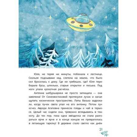Sheburskarik Vasya from the planet is blue. Abdeeva G.-4