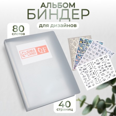 Album - Bindder for Design, 80 slots