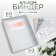 Album - Bindder for Design, 80 slots