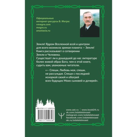 Creation. Second edition. Megre Vladimir Nikolaevich-1