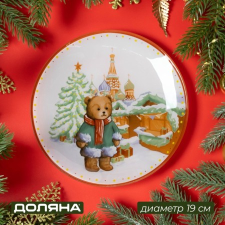 Soldier glass dish "Winter cub. Christmas tree ”, D = 19 cm