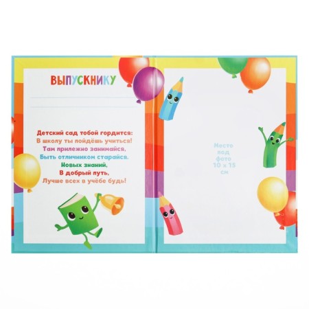 Diploma book for graduate "graduate of kindergarten", a5-2