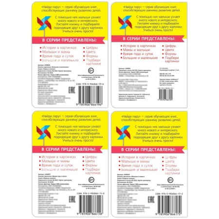 Books-Cardboard set of 4 pcs. No. 1-5