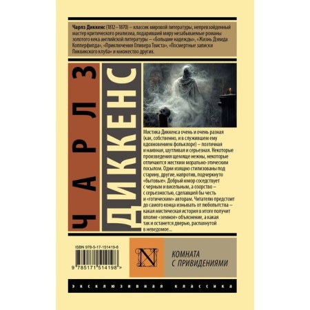 Ghost room. Dickens Ch.-1